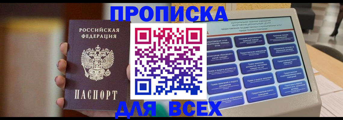 временная регистрация купить в Карачаевске